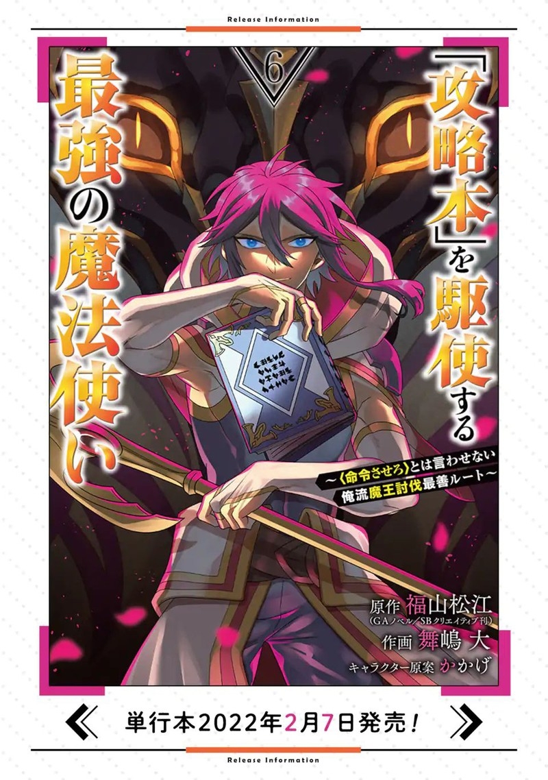 the_strongest_sorcerer_who_makes_full_use_of_the_strategy_guide_34b_16