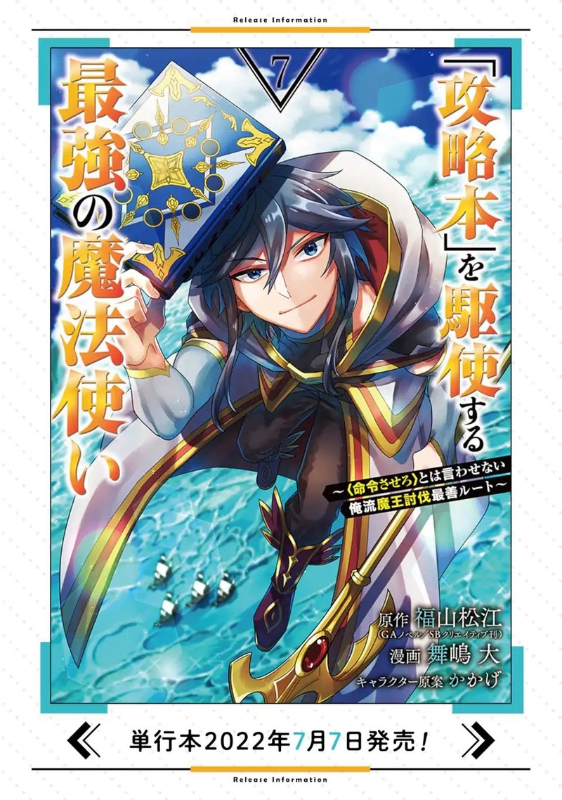 the_strongest_sorcerer_who_makes_full_use_of_the_strategy_guide_40b_16