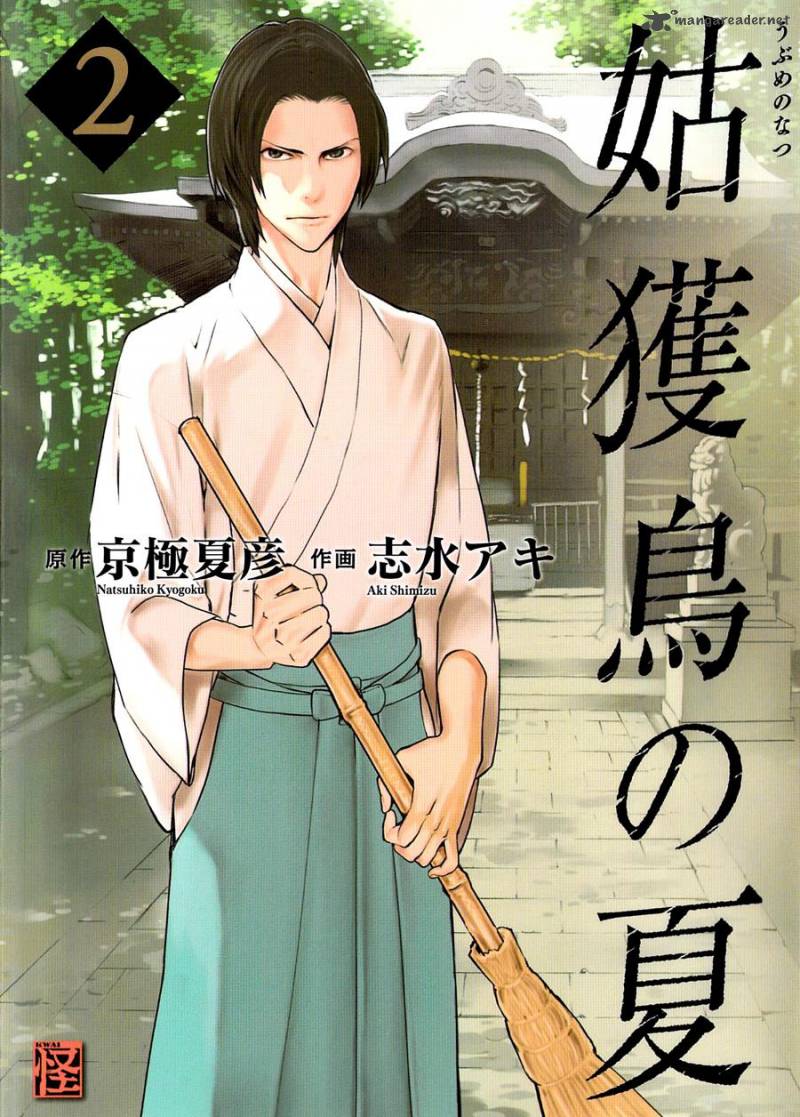 the_summer_of_the_ubume_3_1