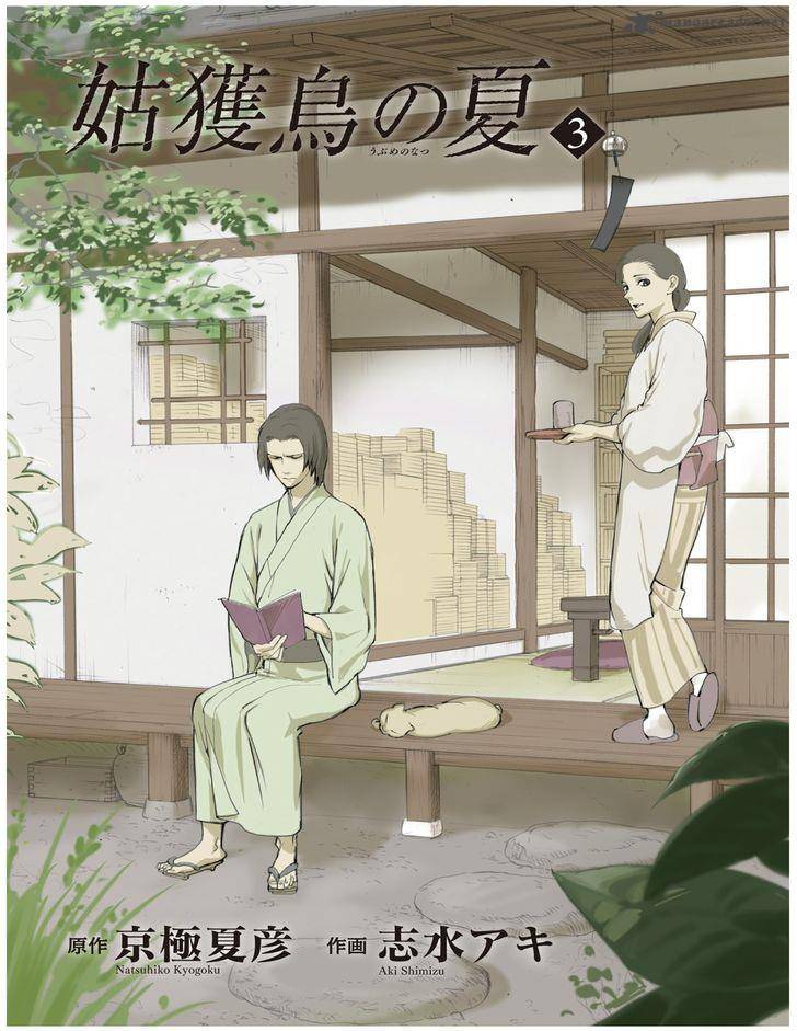 the_summer_of_the_ubume_5_2