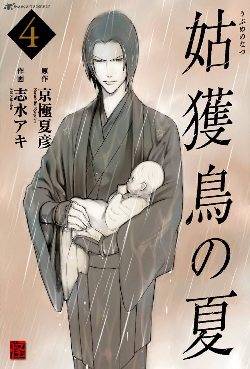 the_summer_of_the_ubume_8_1