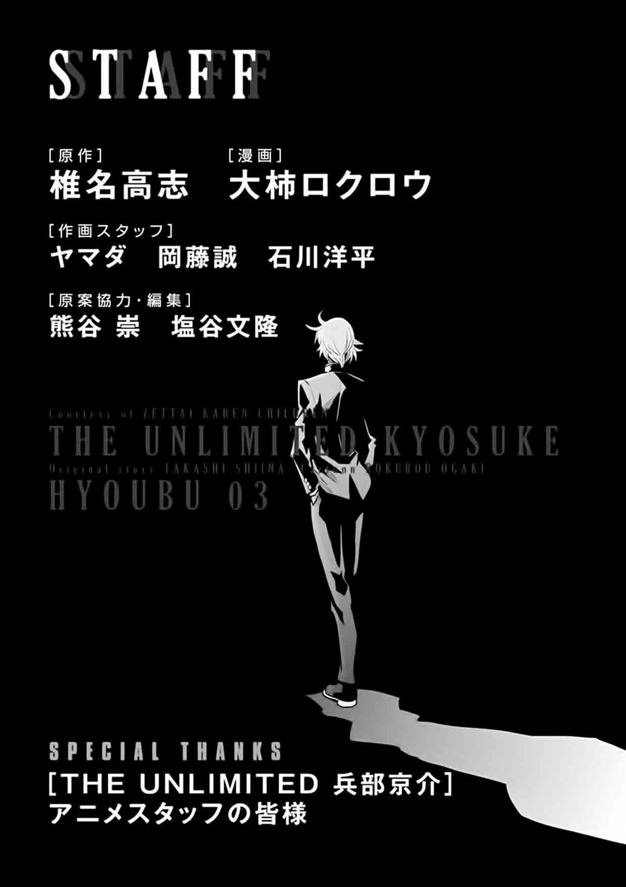the_unlimited_hyoubu_kyousuke_14_33