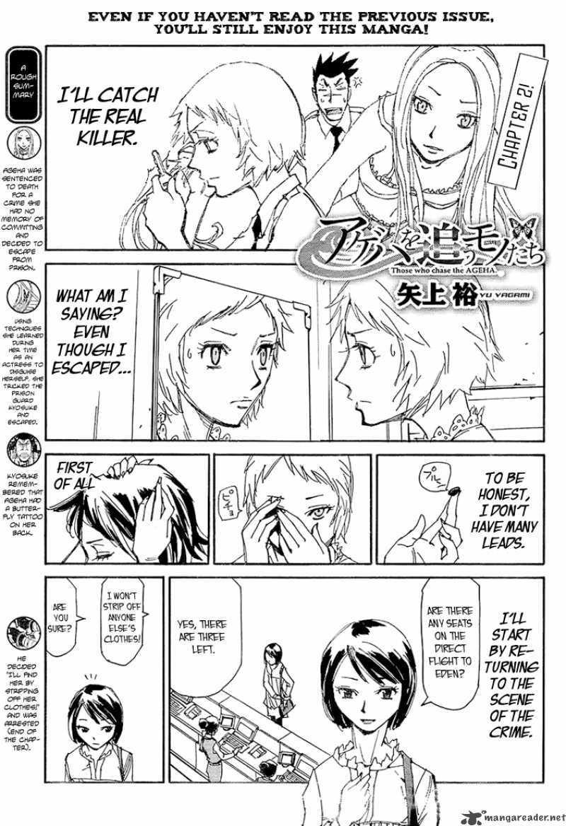 those_who_chase_the_ageha_2_1