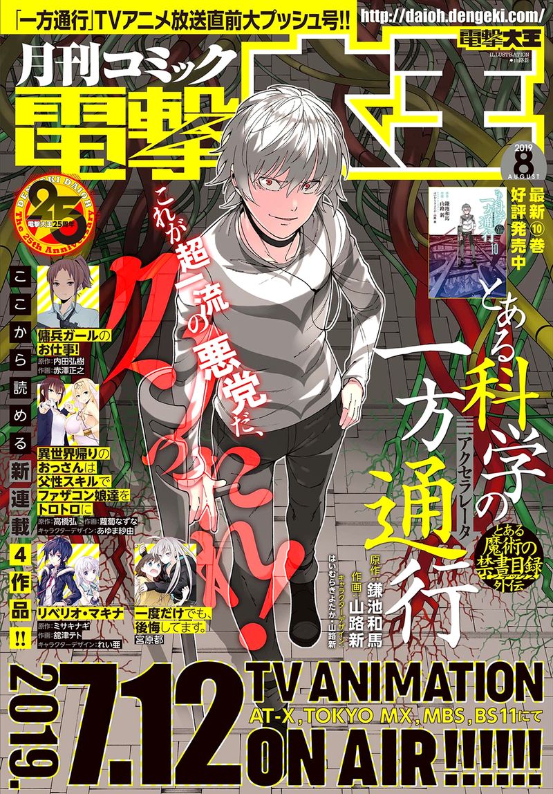 to_aru_kagaku_no_accelerator_54_1