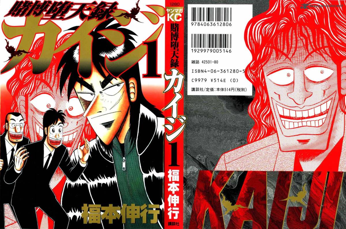 tobaku_datenroku_kaiji_1_1