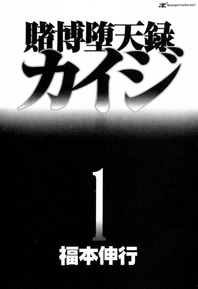 tobaku_datenroku_kaiji_1_6