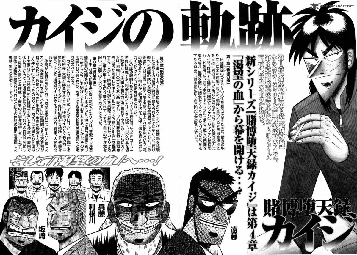 tobaku_datenroku_kaiji_1_7