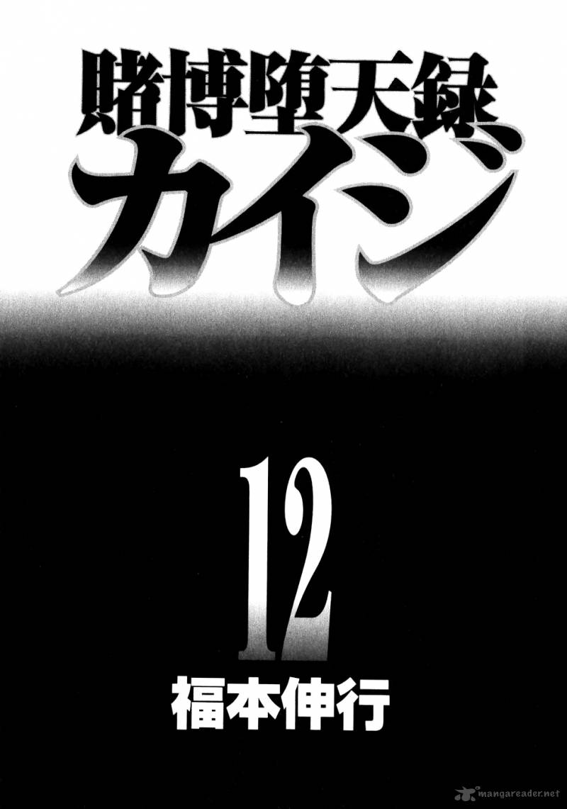 tobaku_datenroku_kaiji_110_2