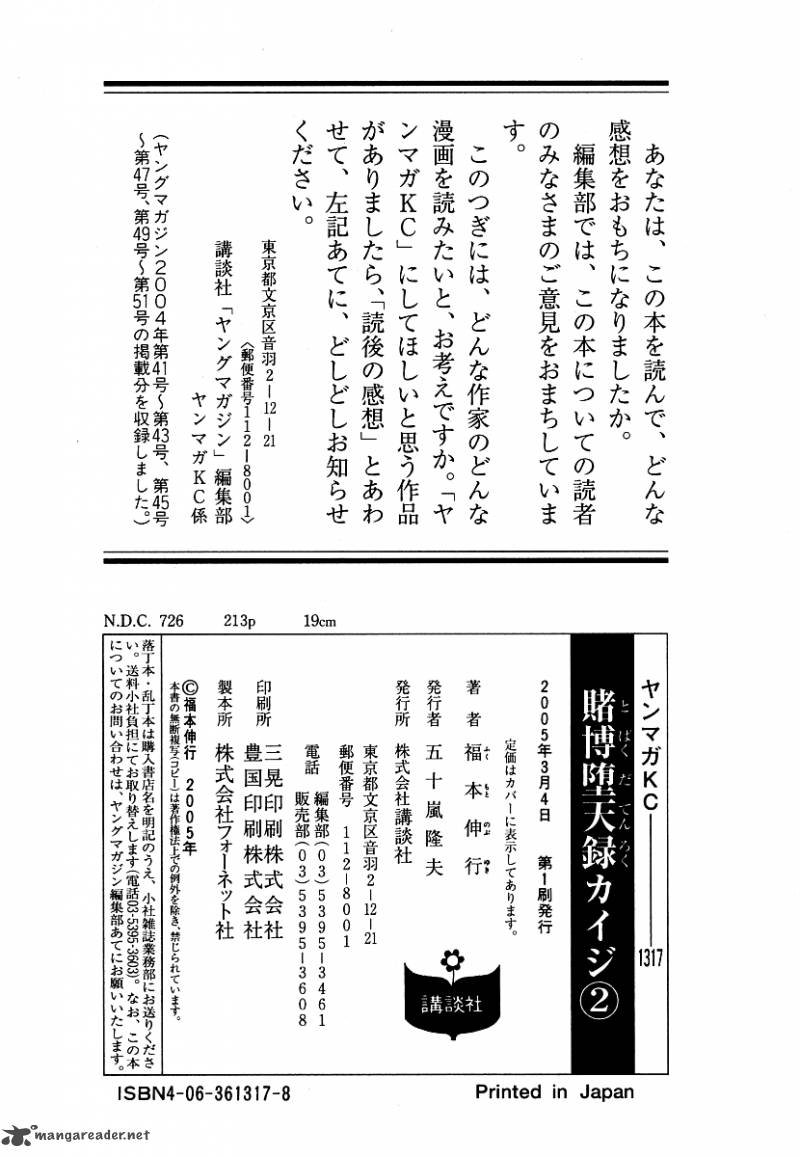 tobaku_datenroku_kaiji_18_20