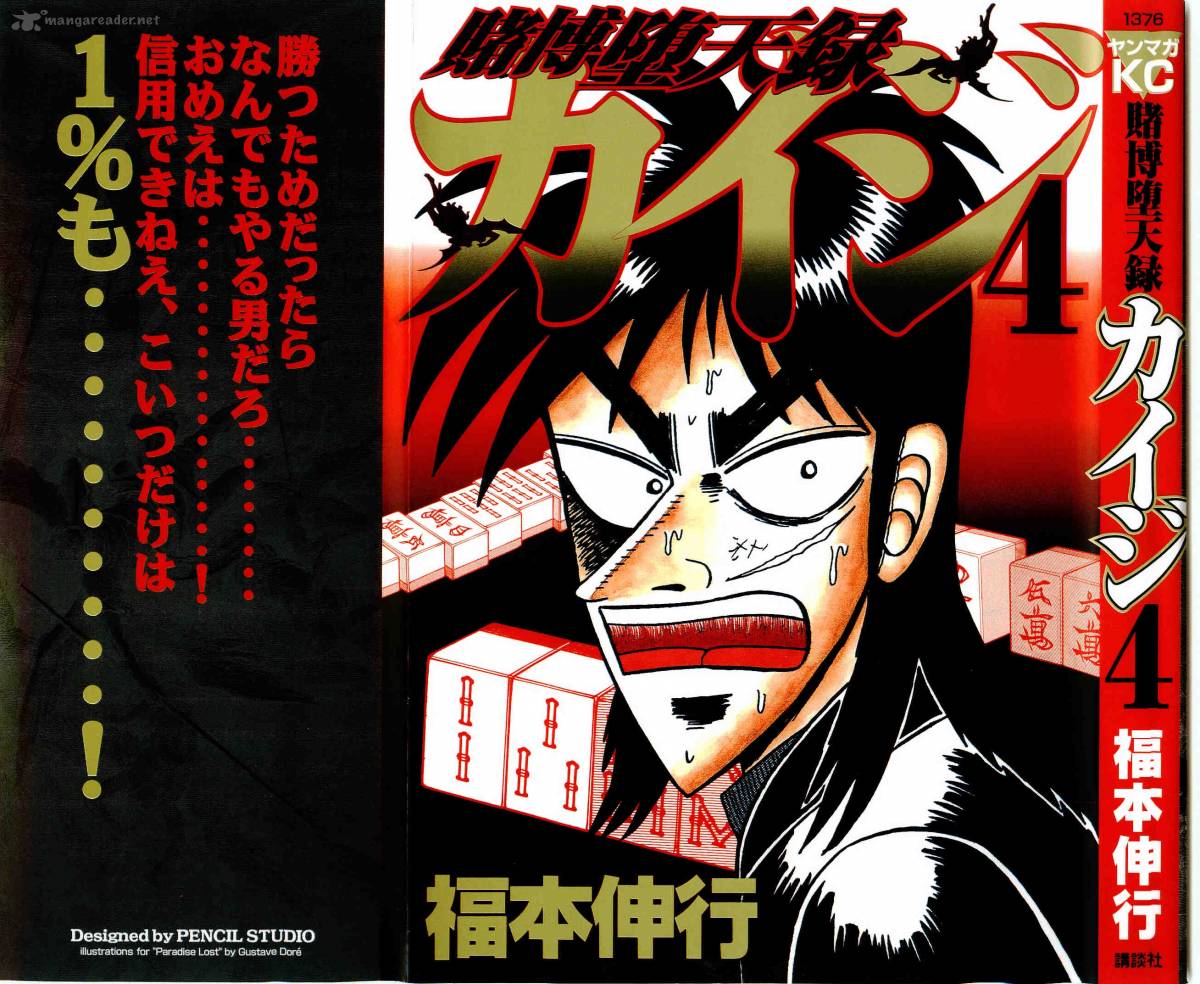 tobaku_datenroku_kaiji_29_1
