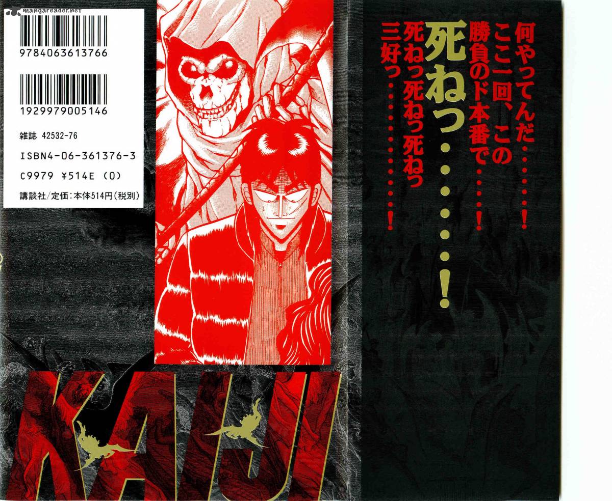 tobaku_datenroku_kaiji_29_2