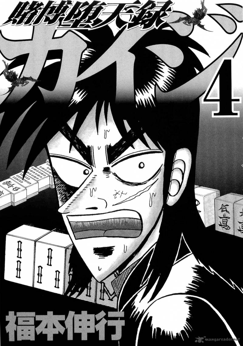 tobaku_datenroku_kaiji_29_3