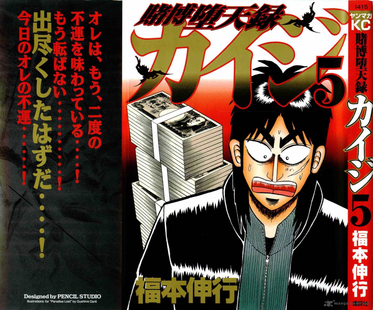 tobaku_datenroku_kaiji_39_1