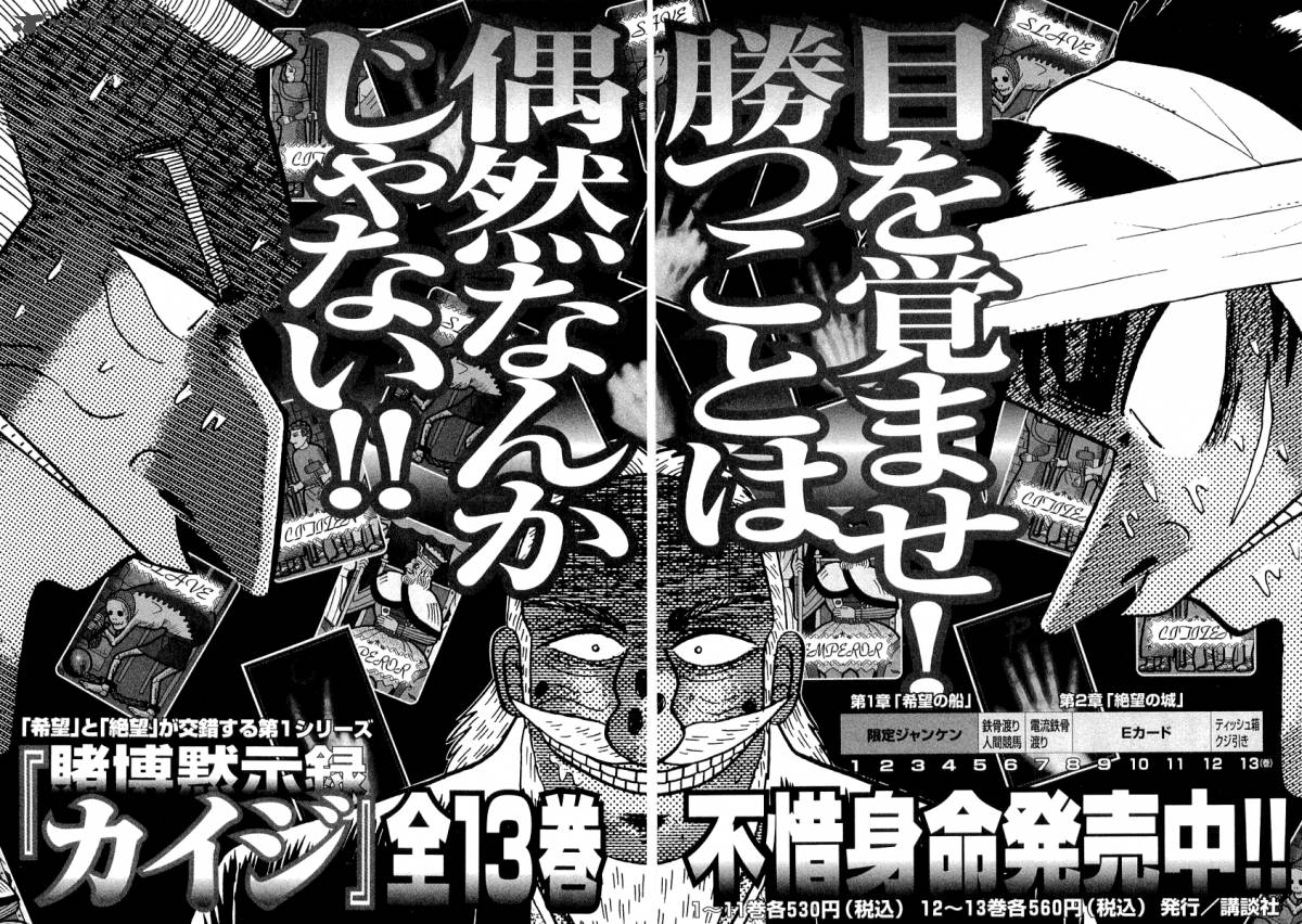 tobaku_datenroku_kaiji_48_20