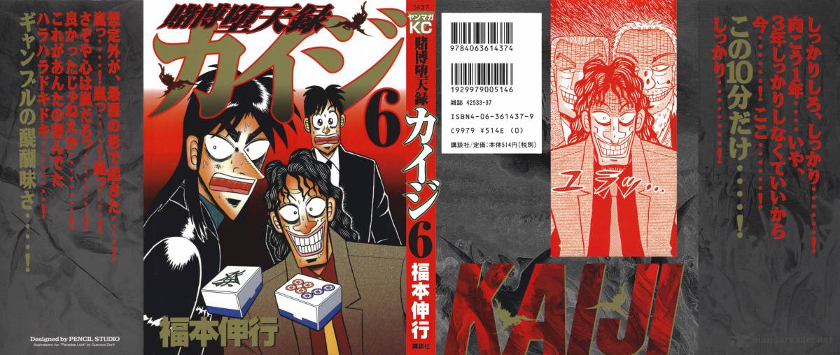 tobaku_datenroku_kaiji_49_1