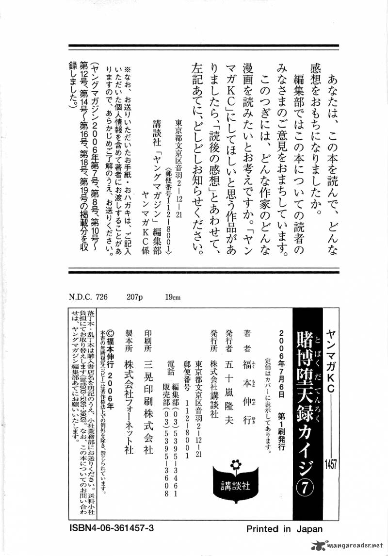 tobaku_datenroku_kaiji_68_24