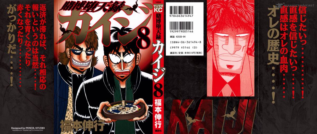tobaku_datenroku_kaiji_69_1