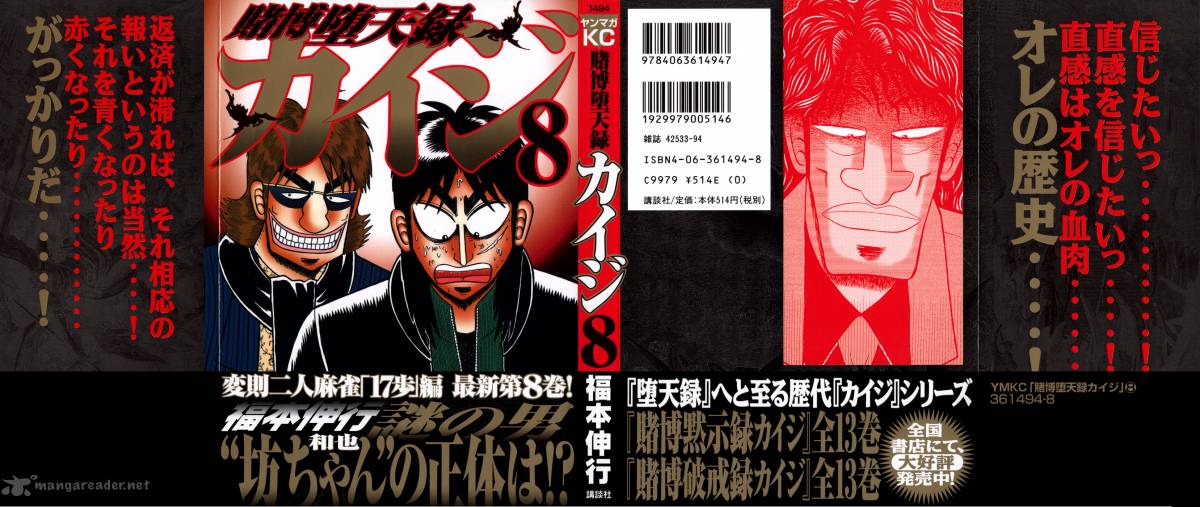 tobaku_datenroku_kaiji_69_2
