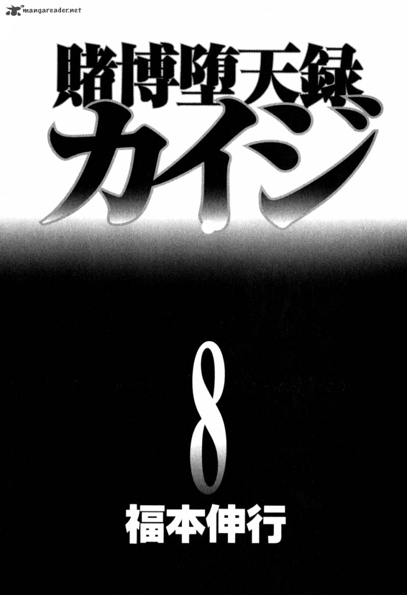 tobaku_datenroku_kaiji_69_3