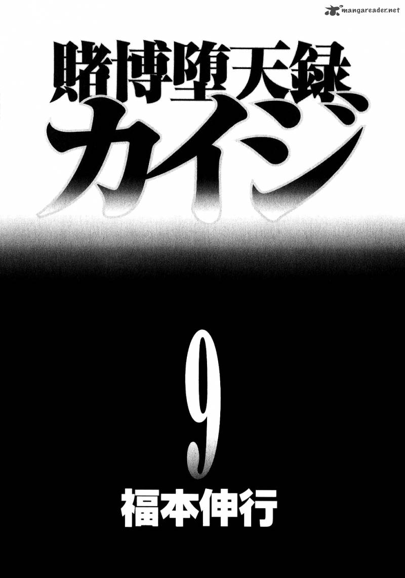 tobaku_datenroku_kaiji_79_2