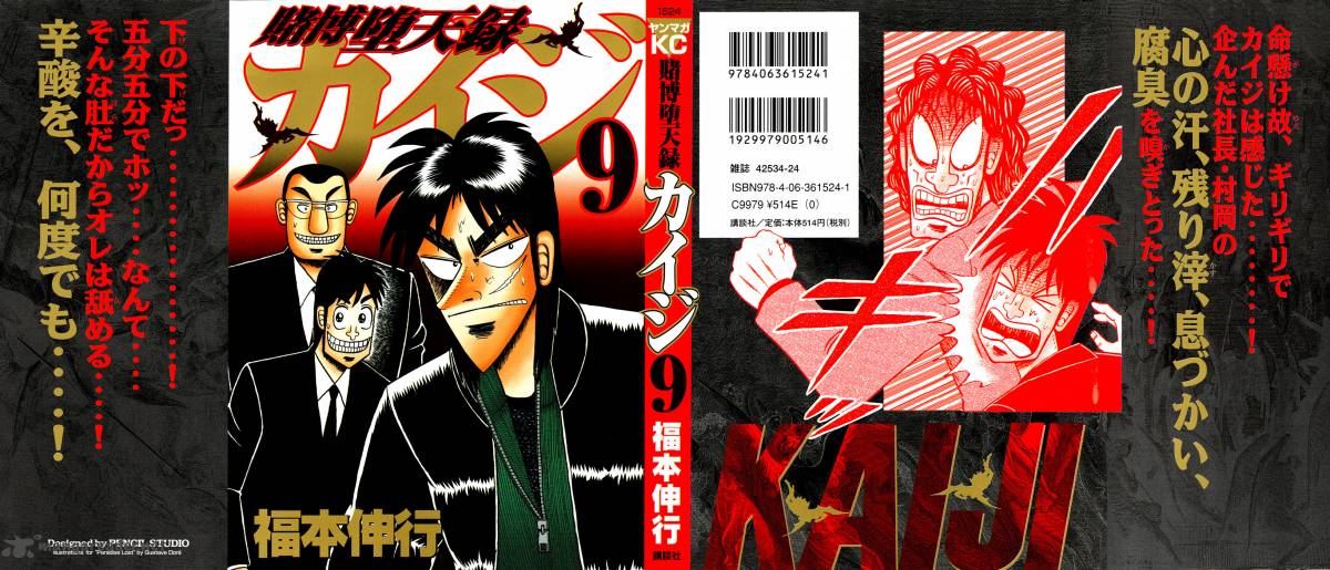 tobaku_datenroku_kaiji_79_25