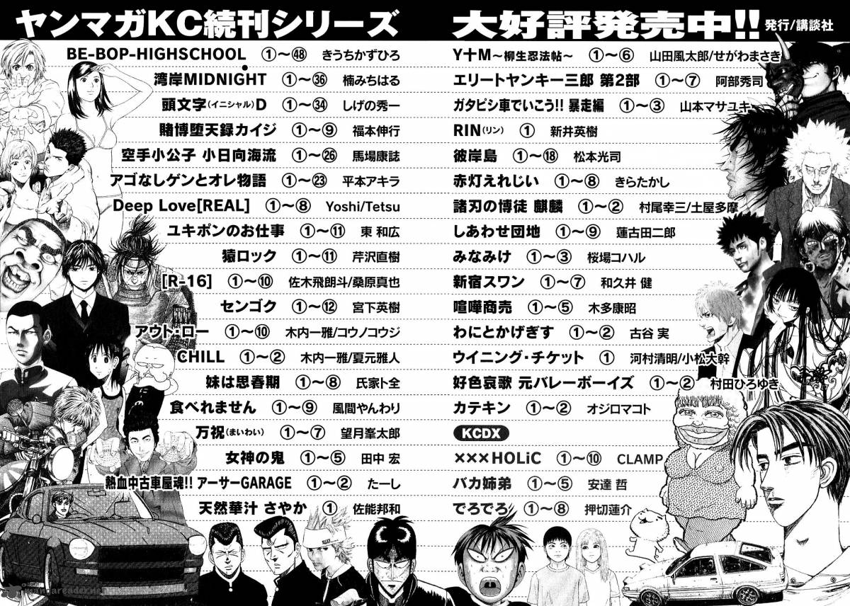 tobaku_datenroku_kaiji_88_24