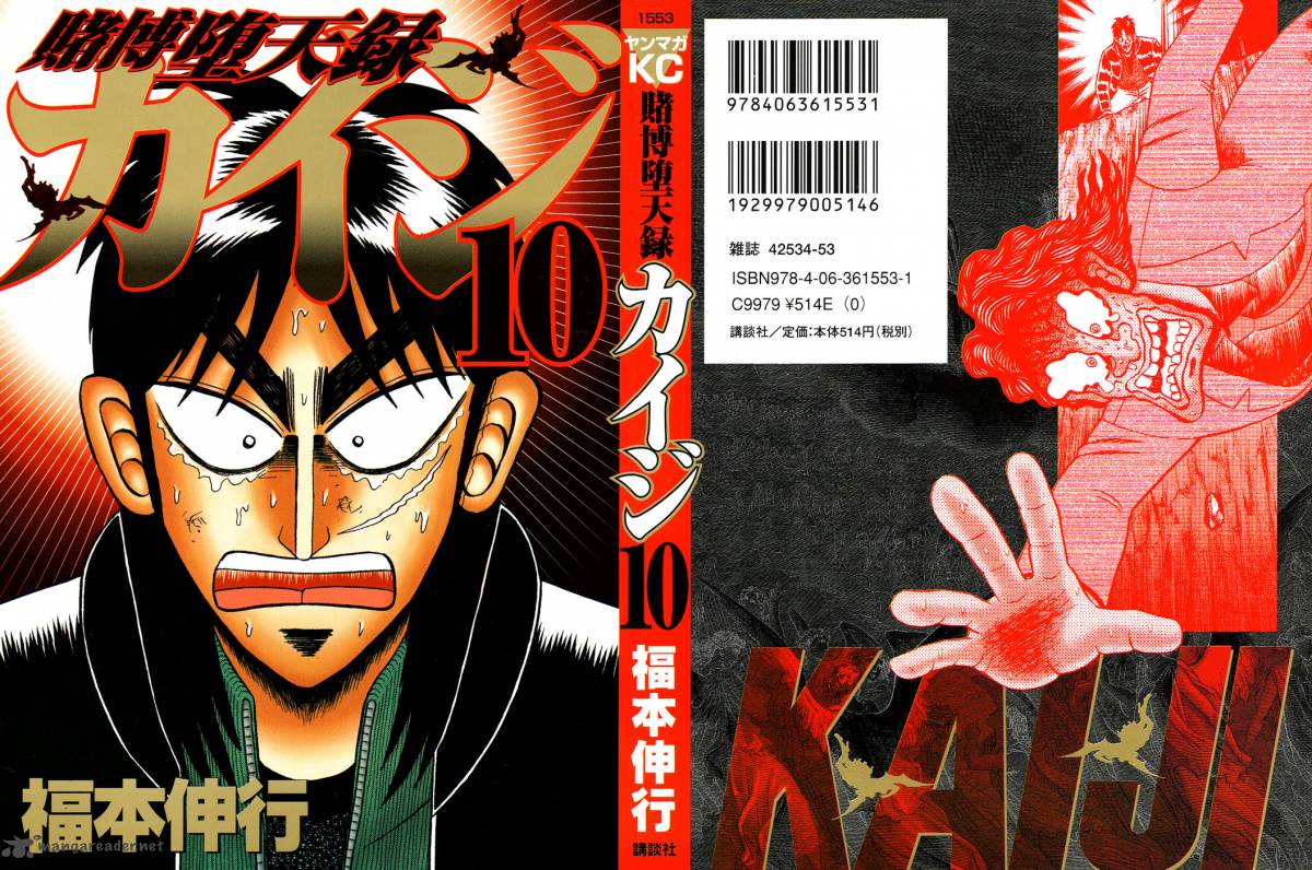 tobaku_datenroku_kaiji_89_1