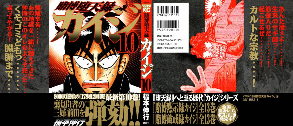 tobaku_datenroku_kaiji_89_2