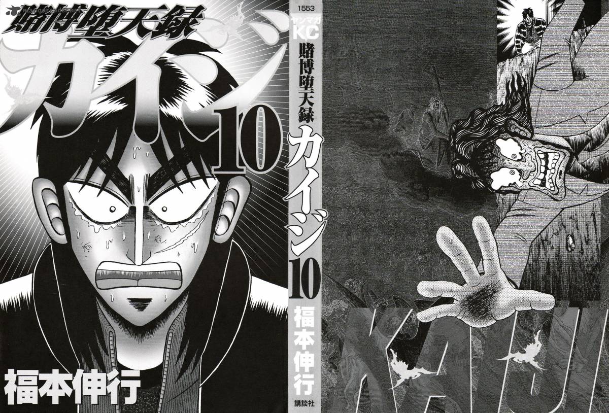 tobaku_datenroku_kaiji_89_3