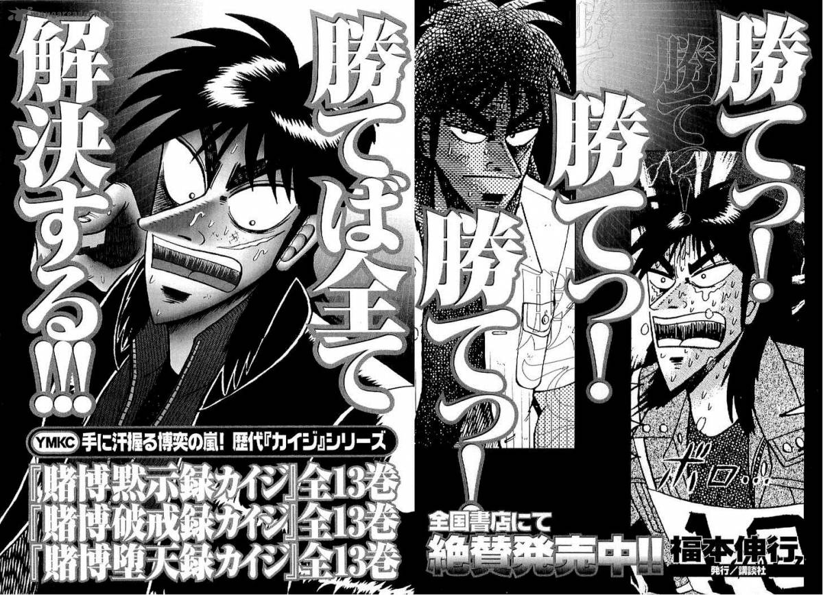 tobaku_datenroku_kaiji_kazuyahen_10_19