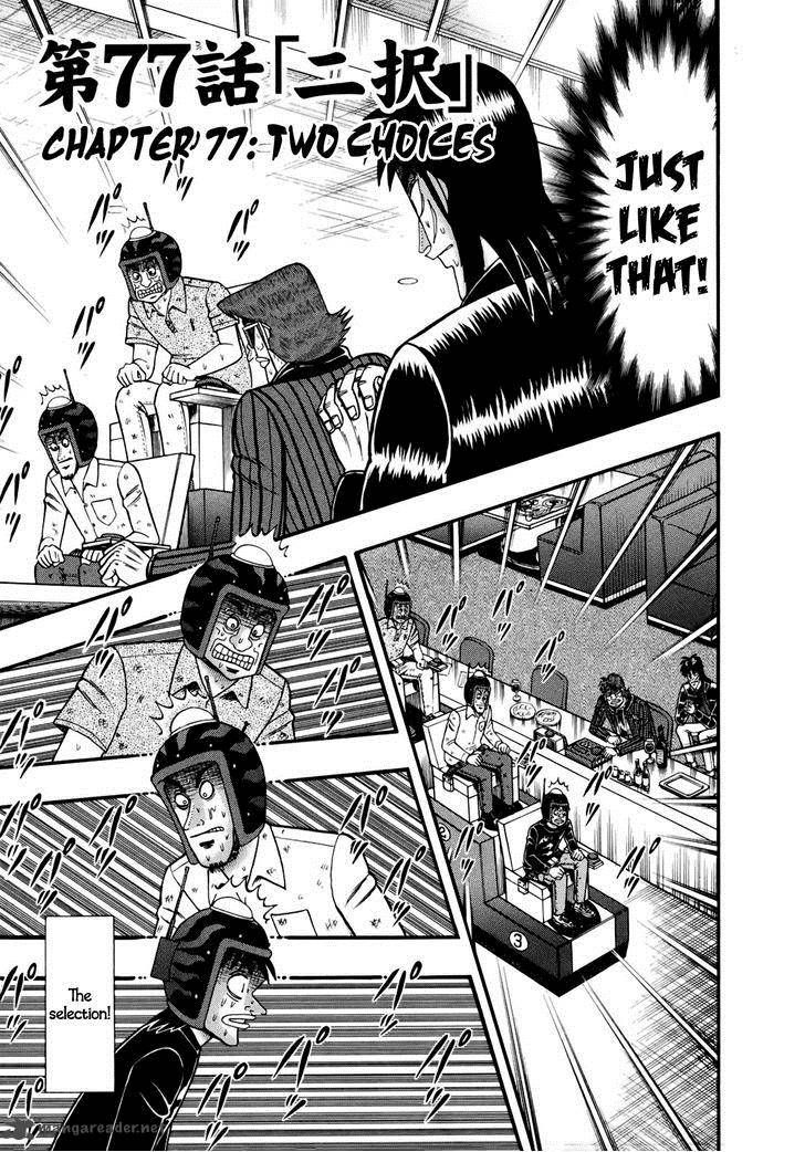 tobaku_datenroku_kaiji_kazuyahen_77_1