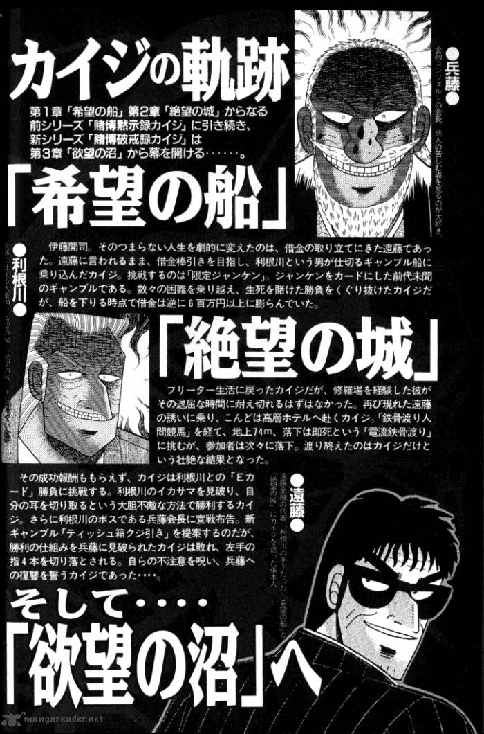 tobaku_hakairoku_kaiji_1_2