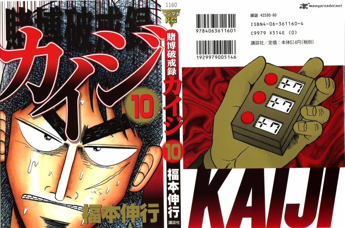 tobaku_hakairoku_kaiji_10_1