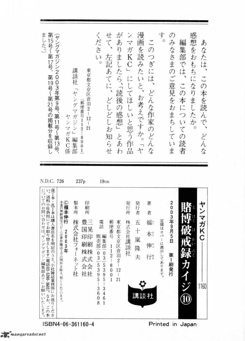 tobaku_hakairoku_kaiji_10_231