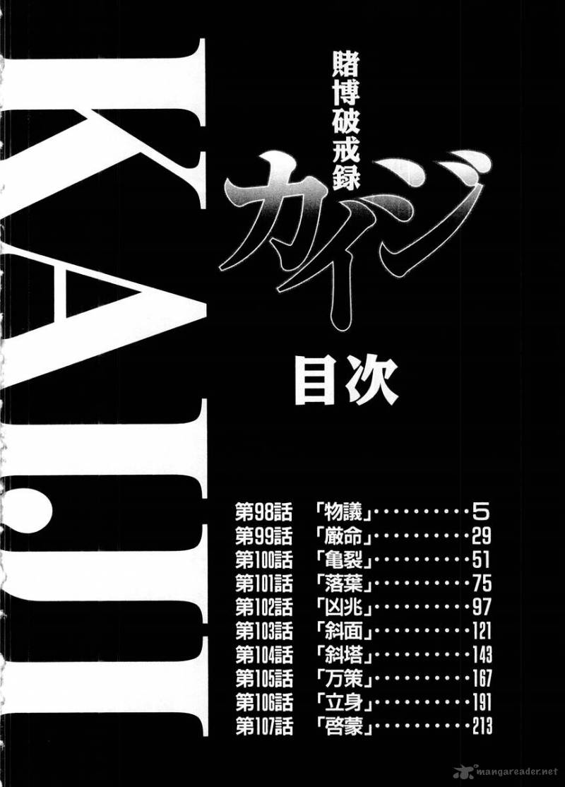 tobaku_hakairoku_kaiji_10_6