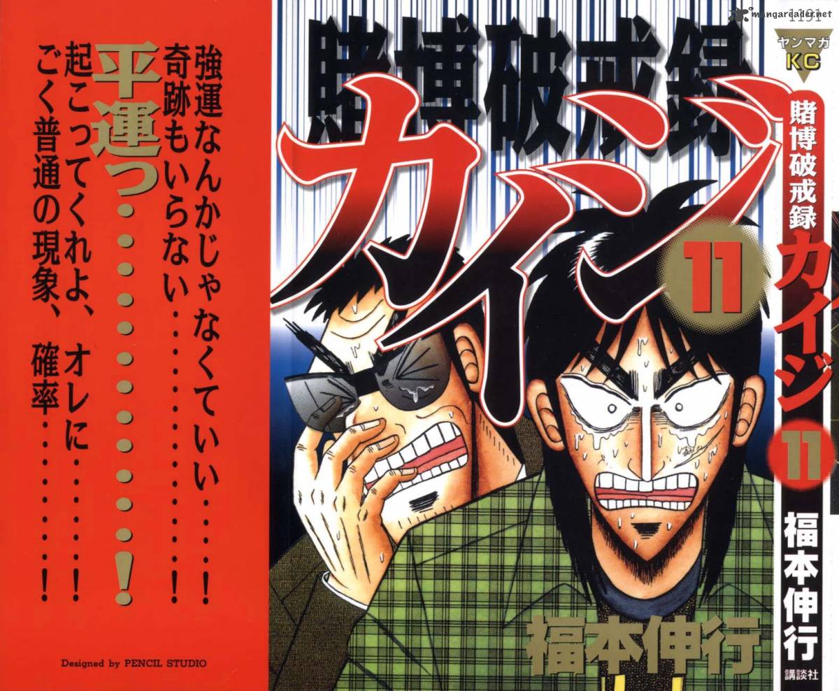 tobaku_hakairoku_kaiji_11_1