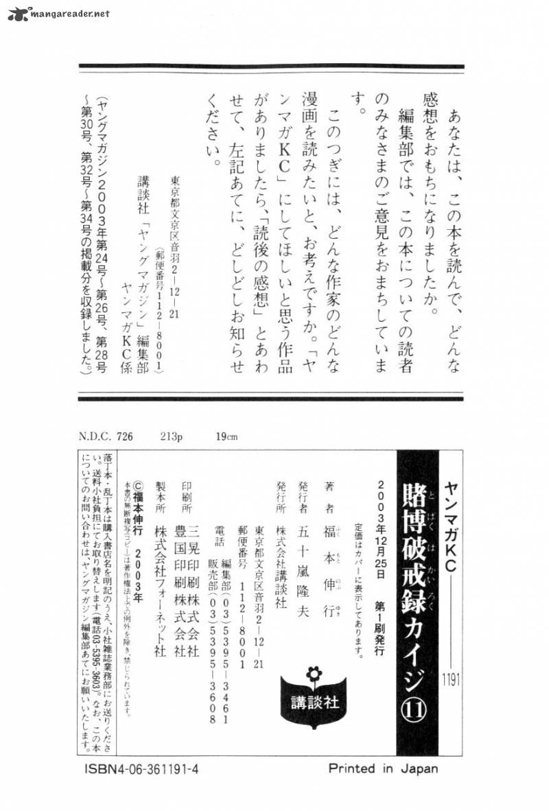 tobaku_hakairoku_kaiji_11_211