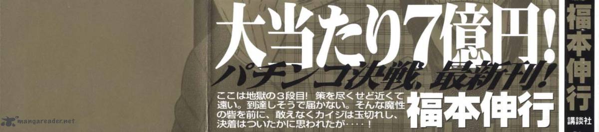 tobaku_hakairoku_kaiji_11_3