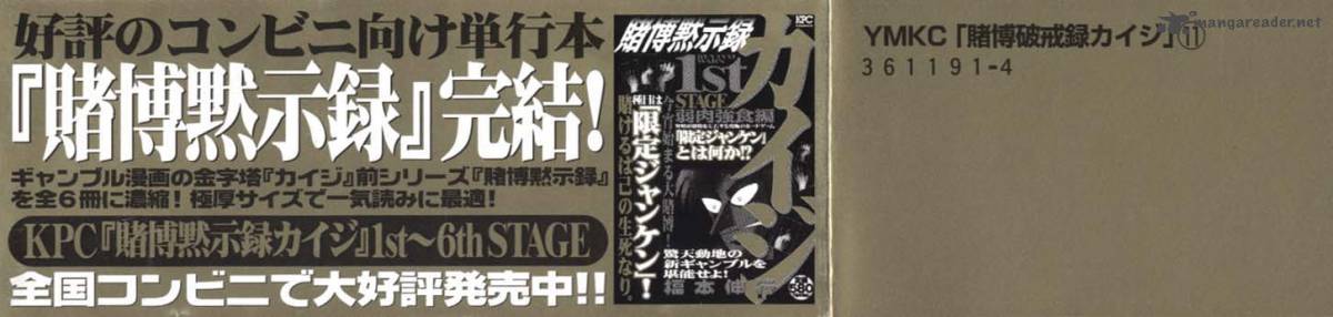 tobaku_hakairoku_kaiji_11_4
