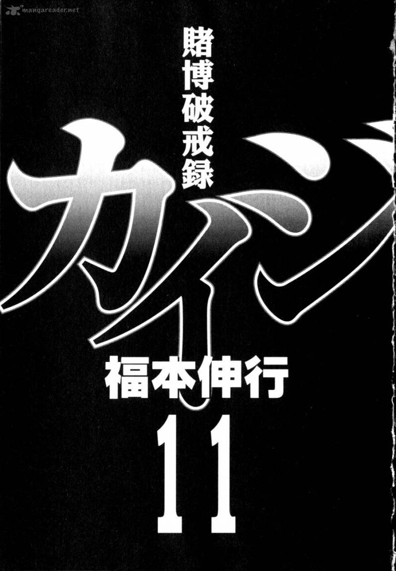 tobaku_hakairoku_kaiji_11_8