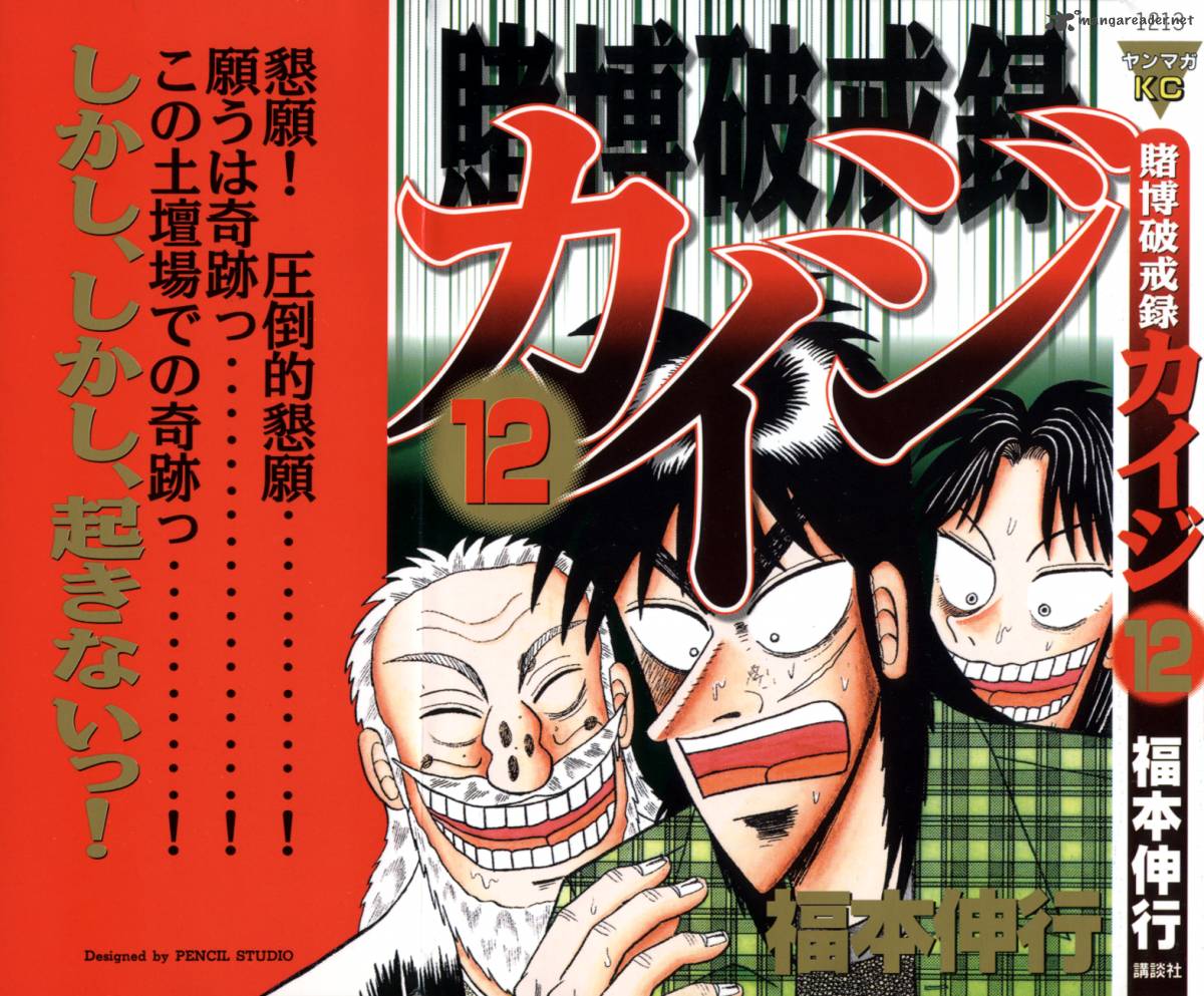 tobaku_hakairoku_kaiji_12_1