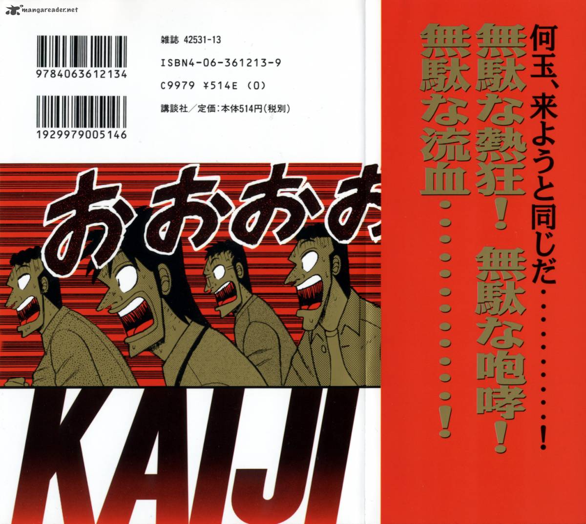 tobaku_hakairoku_kaiji_12_2