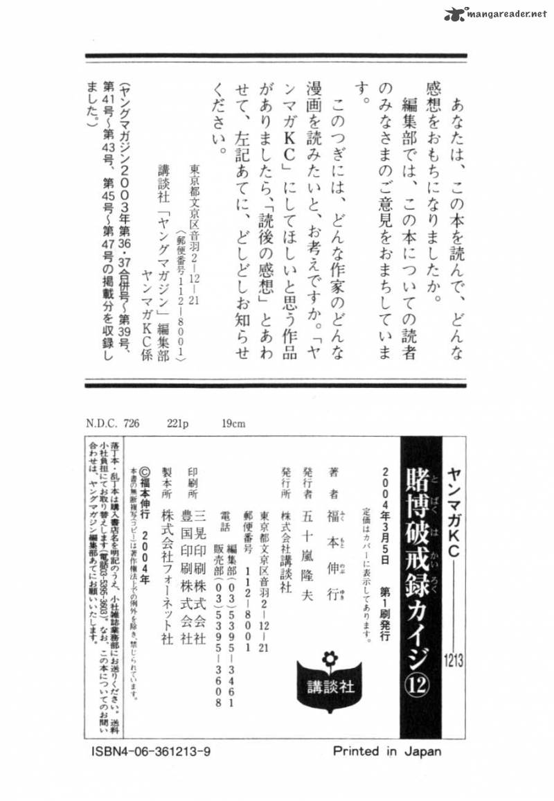 tobaku_hakairoku_kaiji_12_217