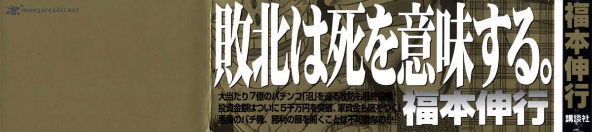 tobaku_hakairoku_kaiji_12_3