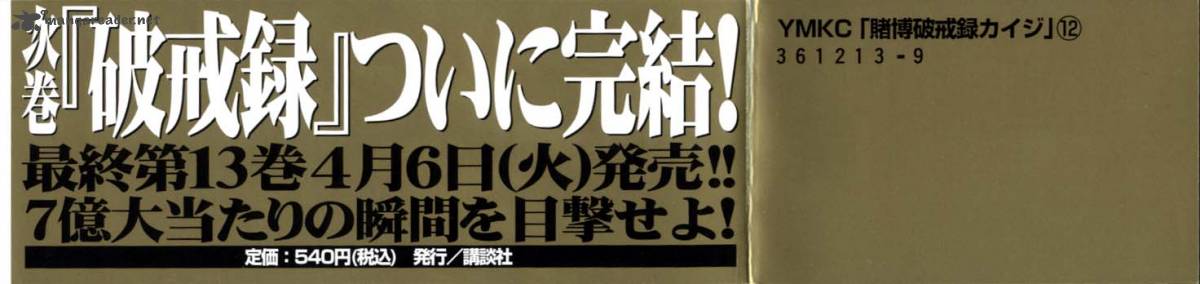 tobaku_hakairoku_kaiji_12_4