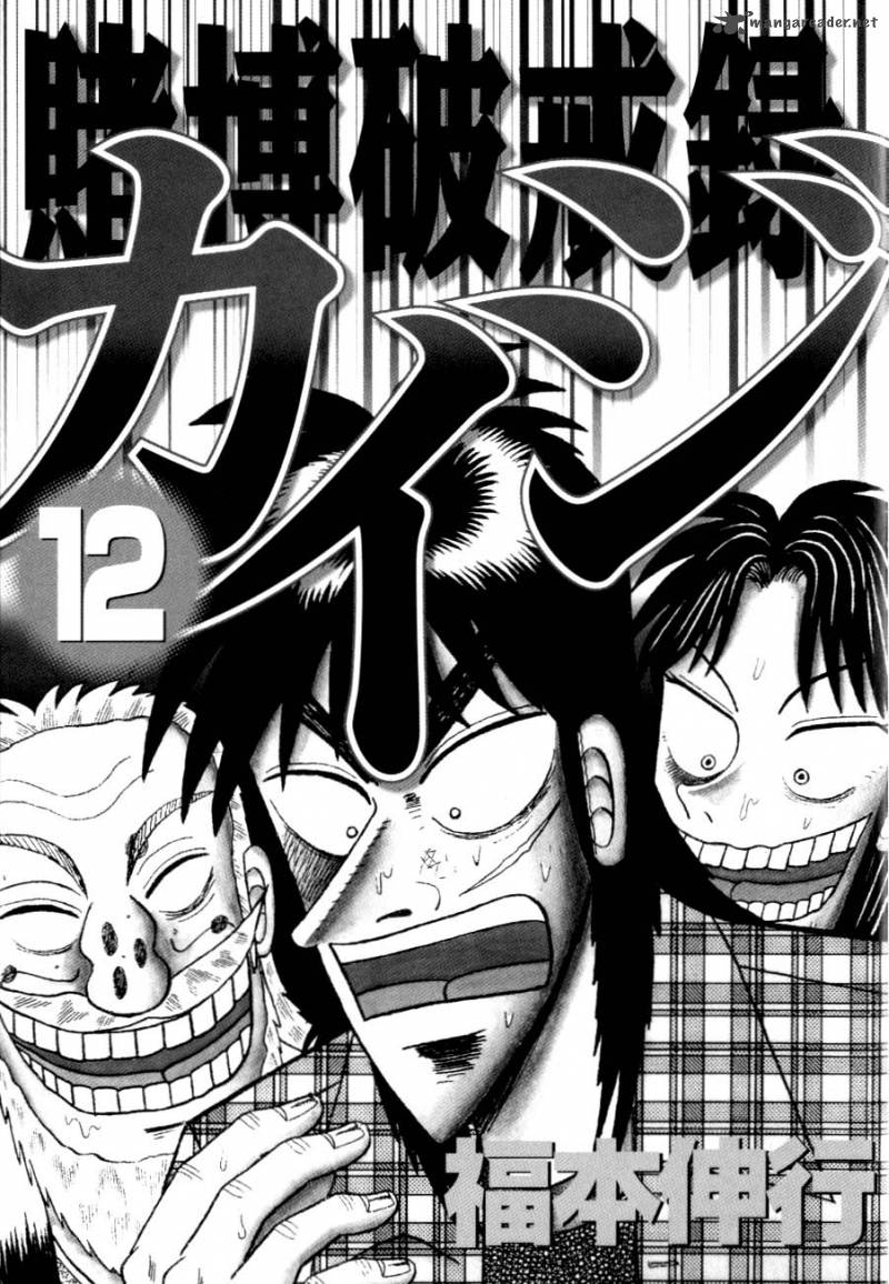 tobaku_hakairoku_kaiji_12_5