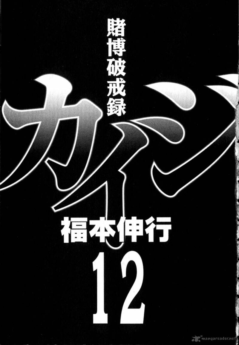 tobaku_hakairoku_kaiji_12_8