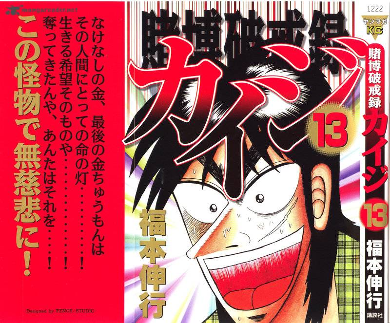 tobaku_hakairoku_kaiji_13_1