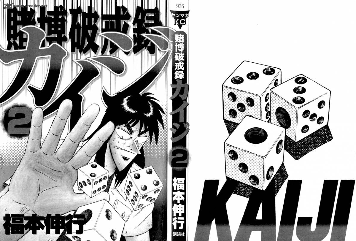 tobaku_hakairoku_kaiji_2_2