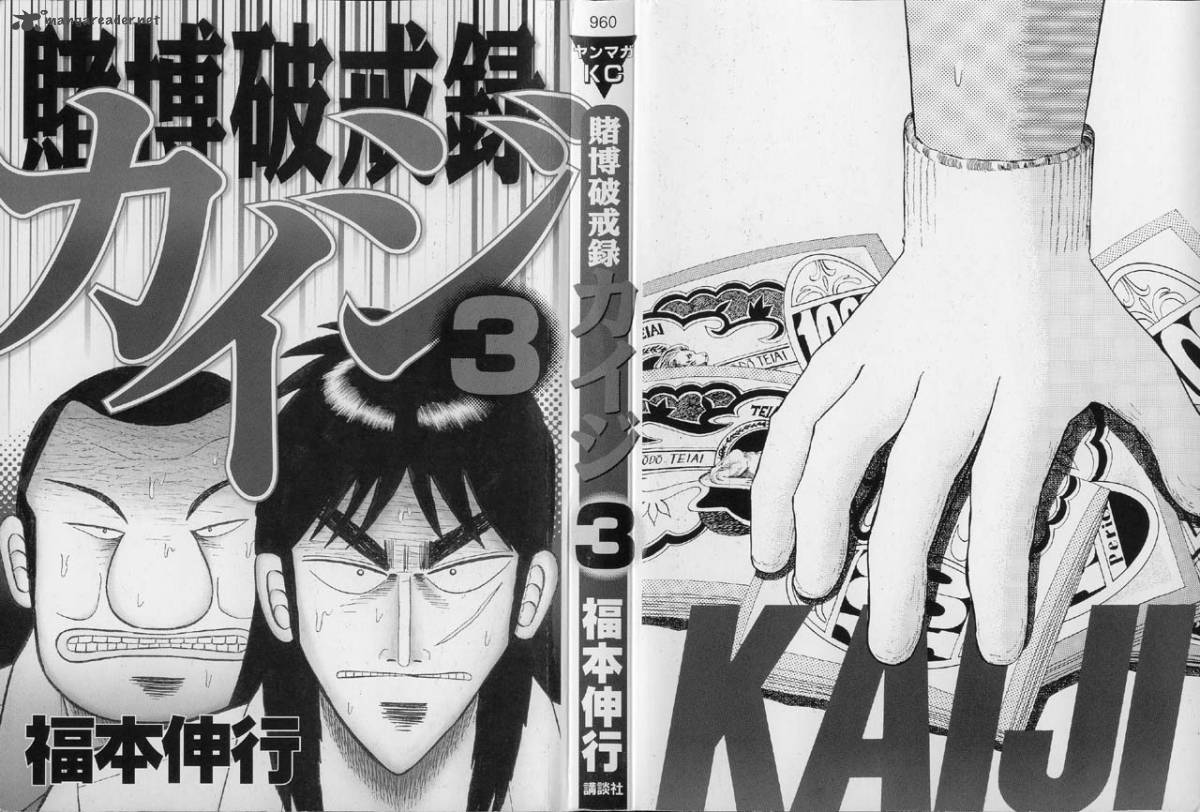 tobaku_hakairoku_kaiji_3_2